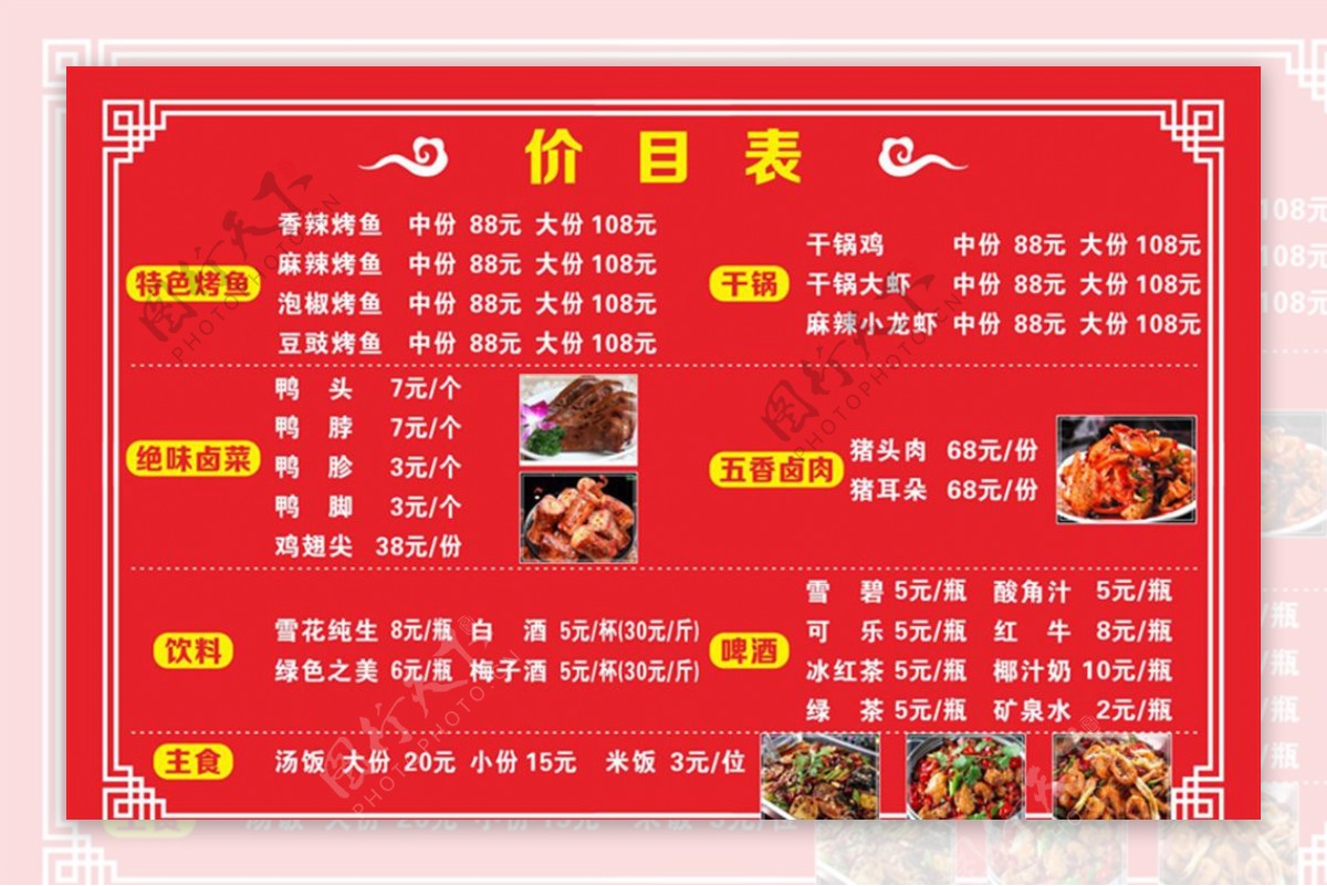 饭馆菜单价目表图片
