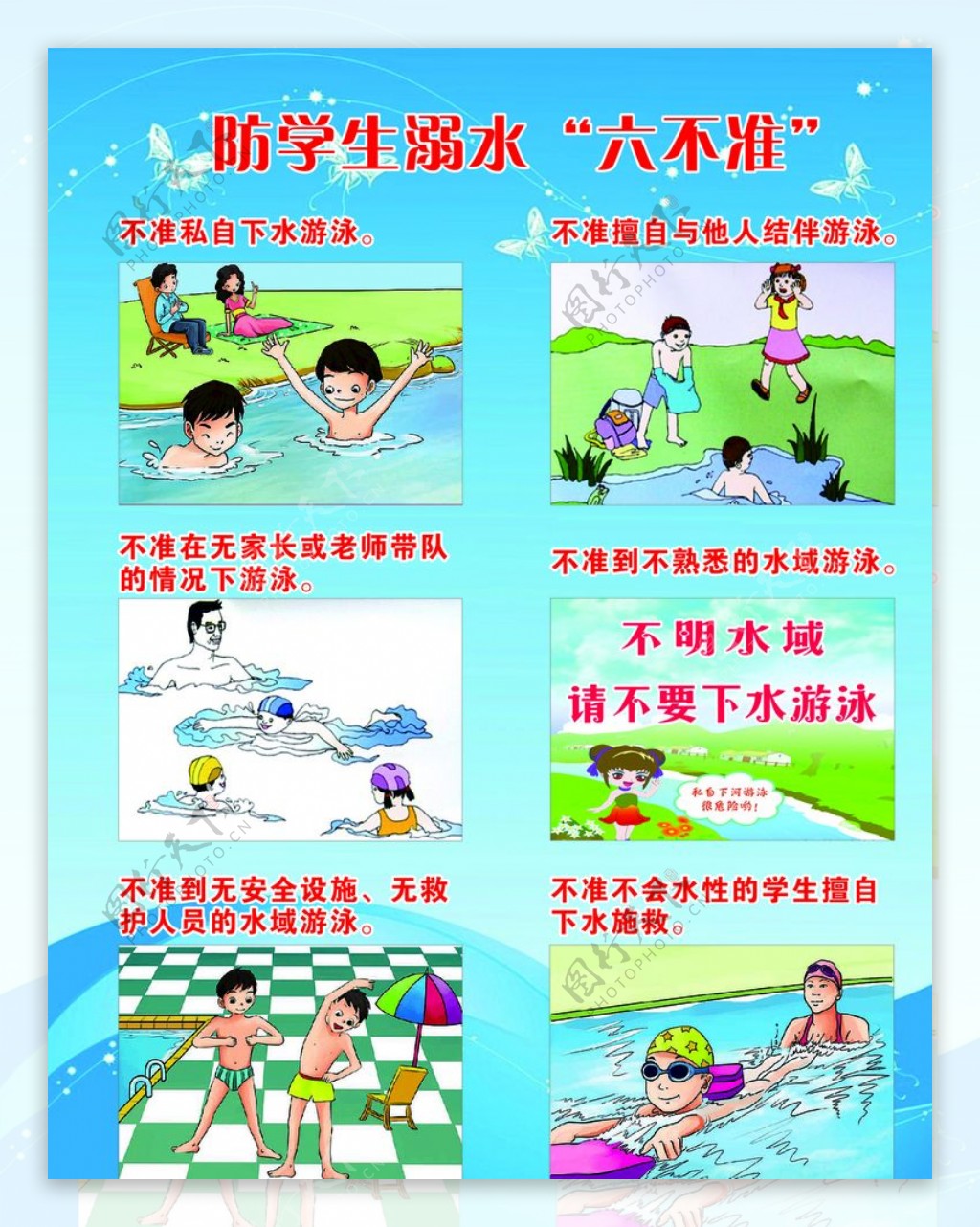 蓝白色防溺水矢量场景插画元素矢量公益宣传中文微信公众号小图 - 模板 - Canva可画