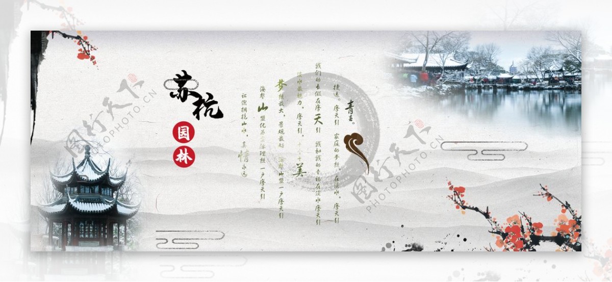 苏杭中国风展板图片
