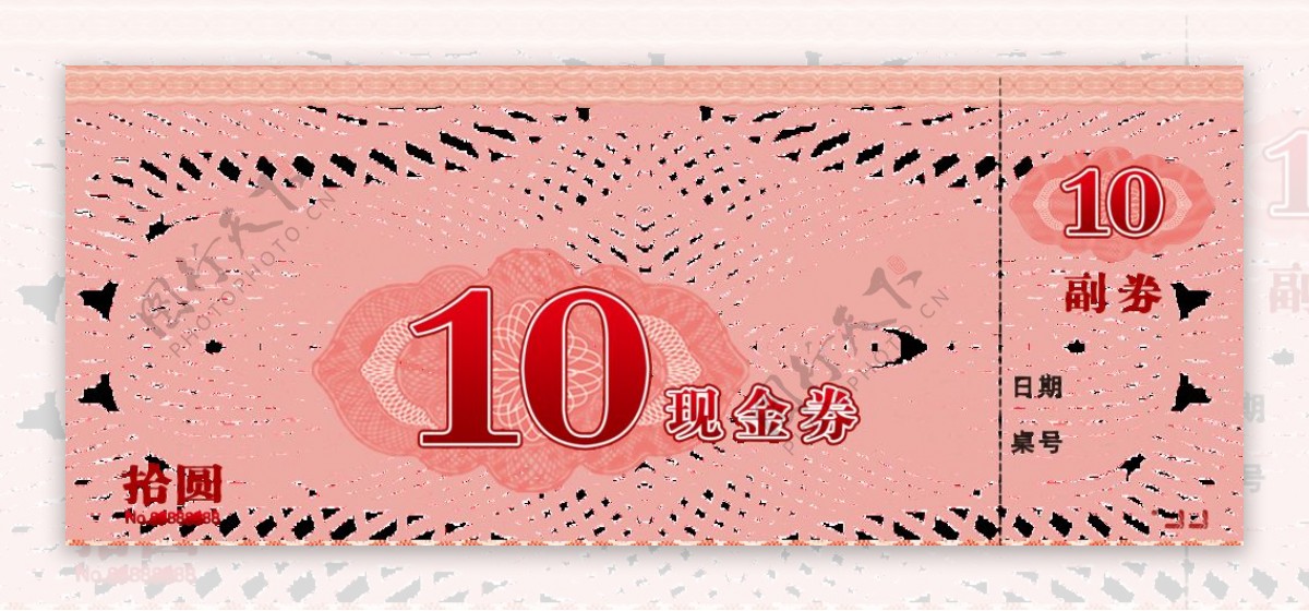 10元代金券图片