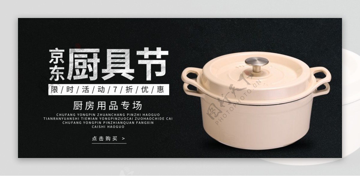 京东厨具节厨房用品砂锅海报大气图片