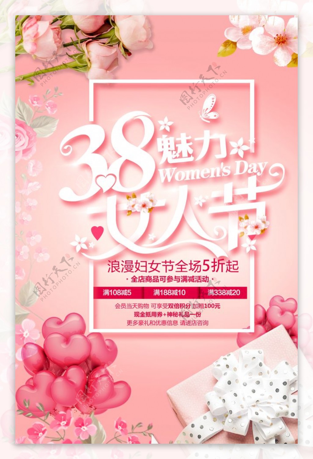 妇女节魅力女神节春季三月促销海图片