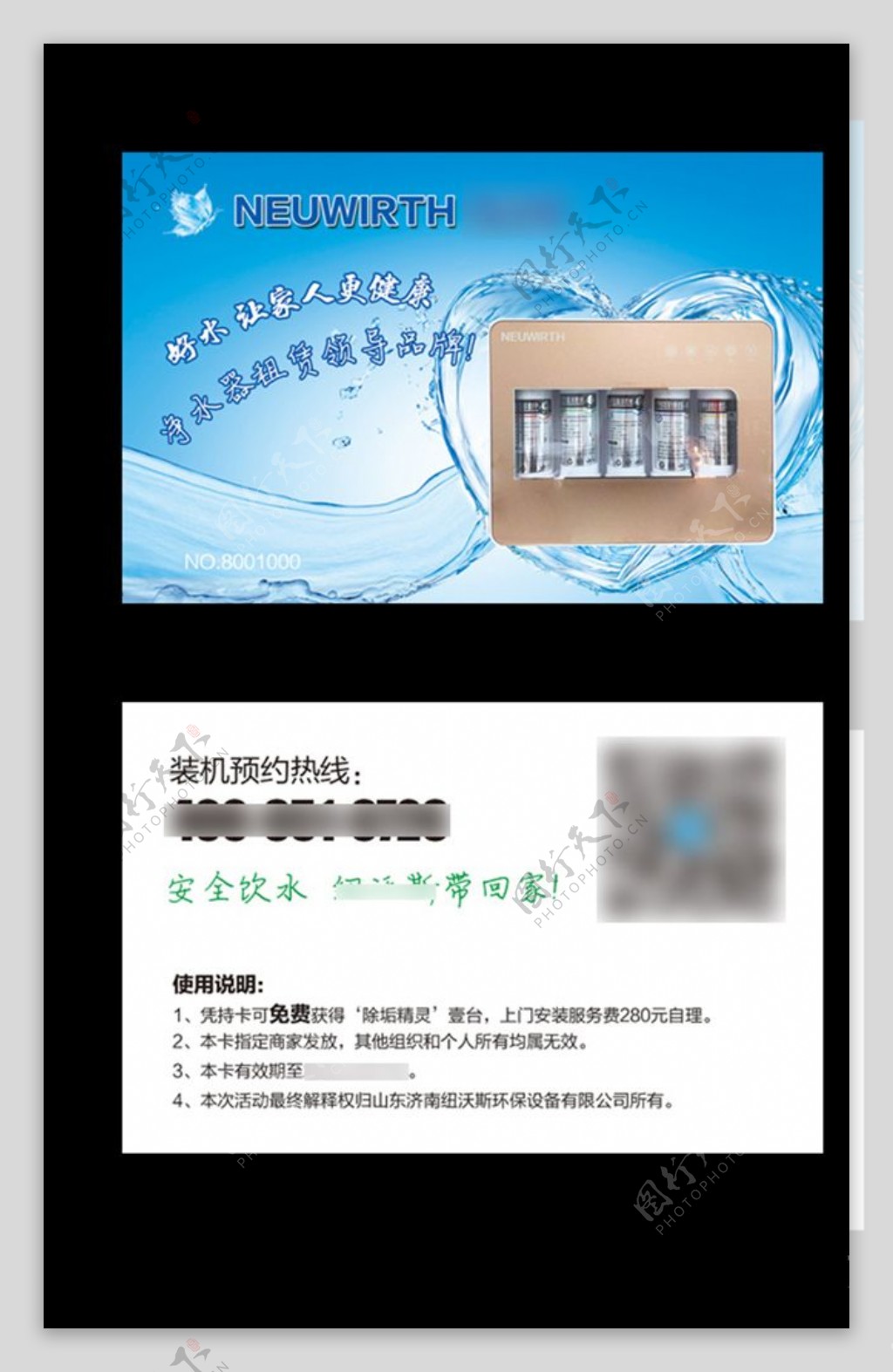 养生饮水机净水器会员卡储值卡图片