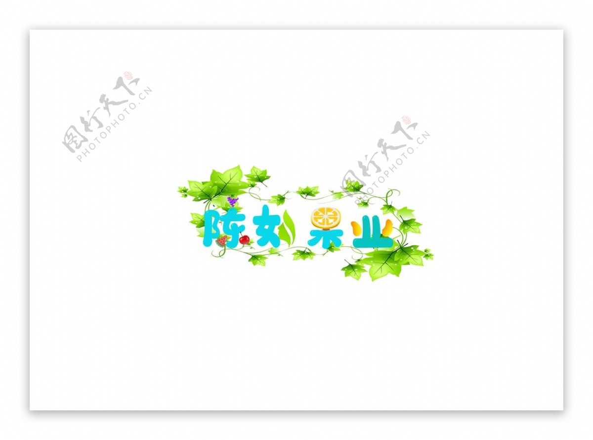 陈姐果业logo图片
