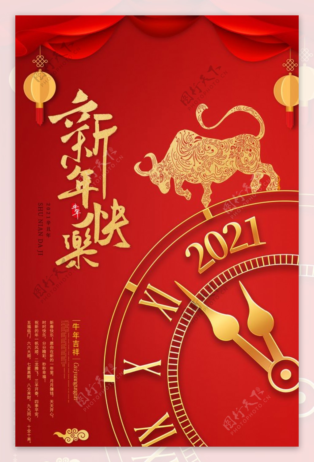 新年快乐海报图片