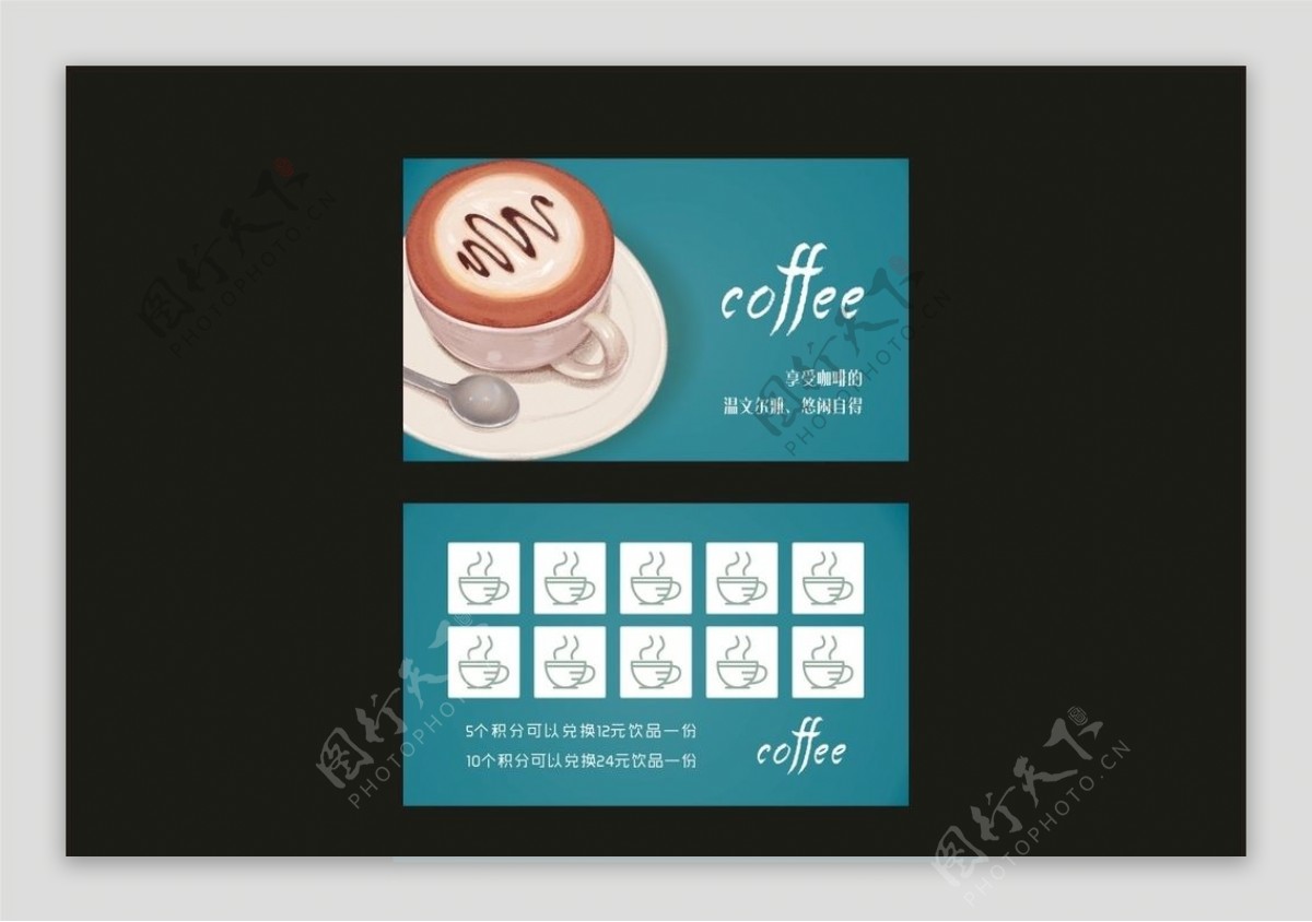 咖啡积分卡图片