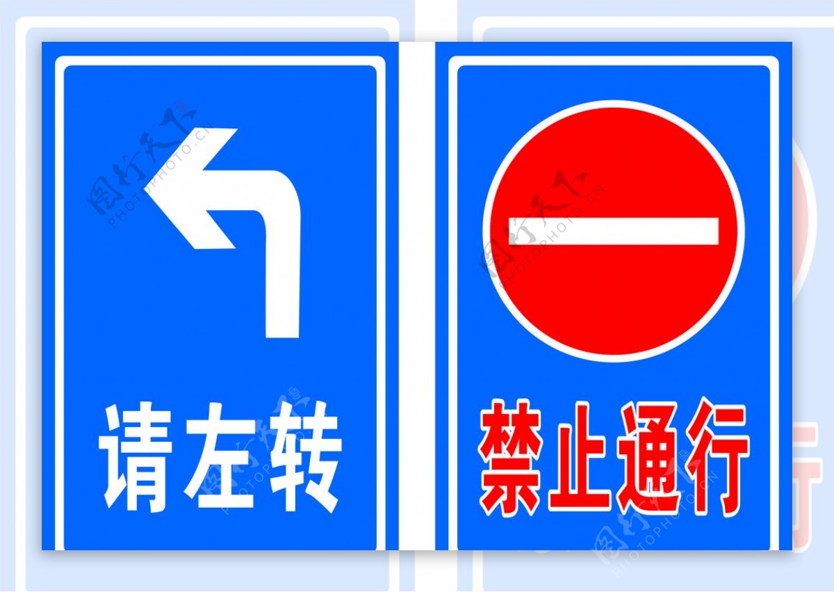 允许左转标志图片大全,左转道路标志图片,允许右转标志图片_大山谷图库