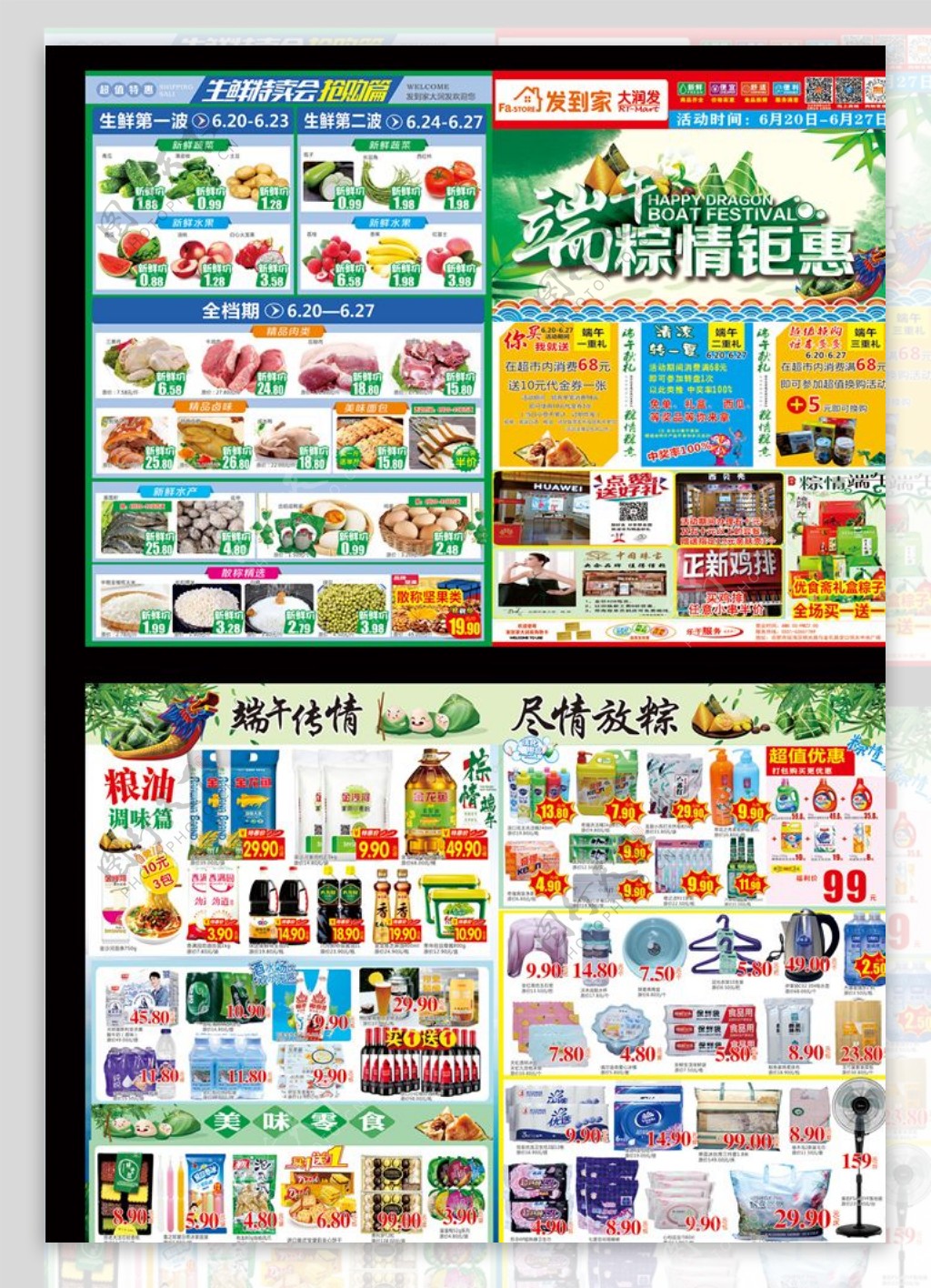 端午节超市海报DM图片