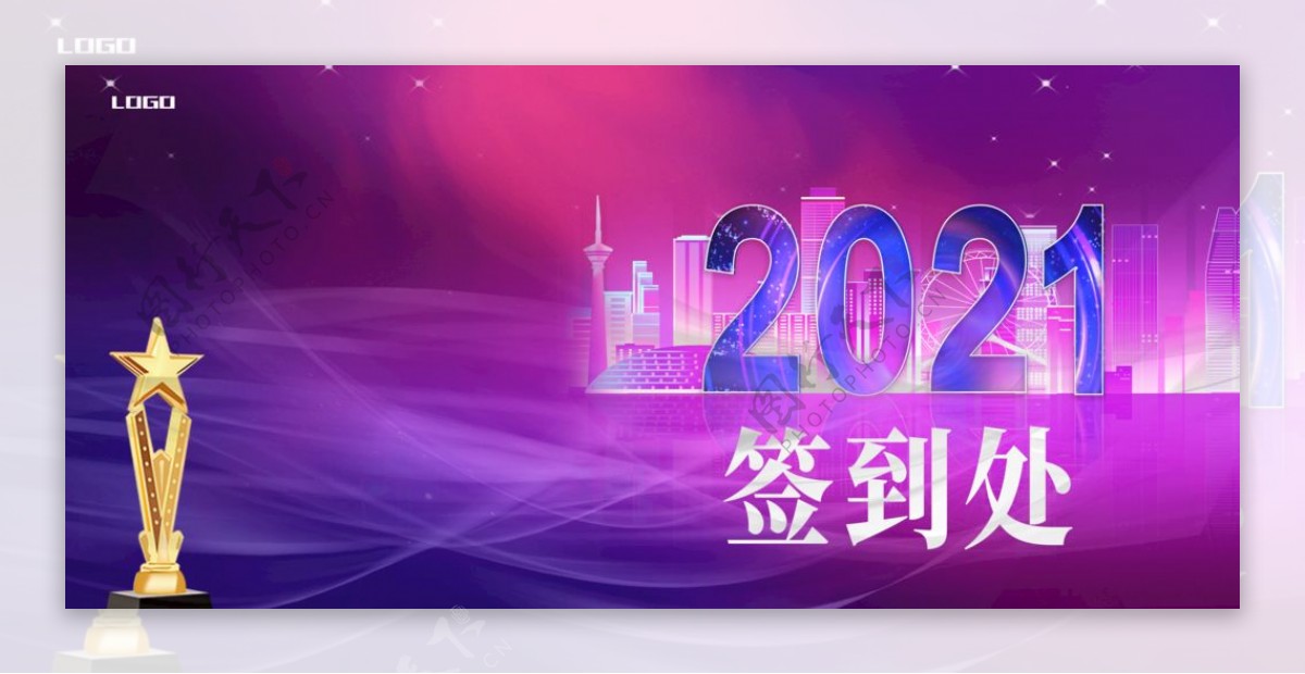 2021签到处图片