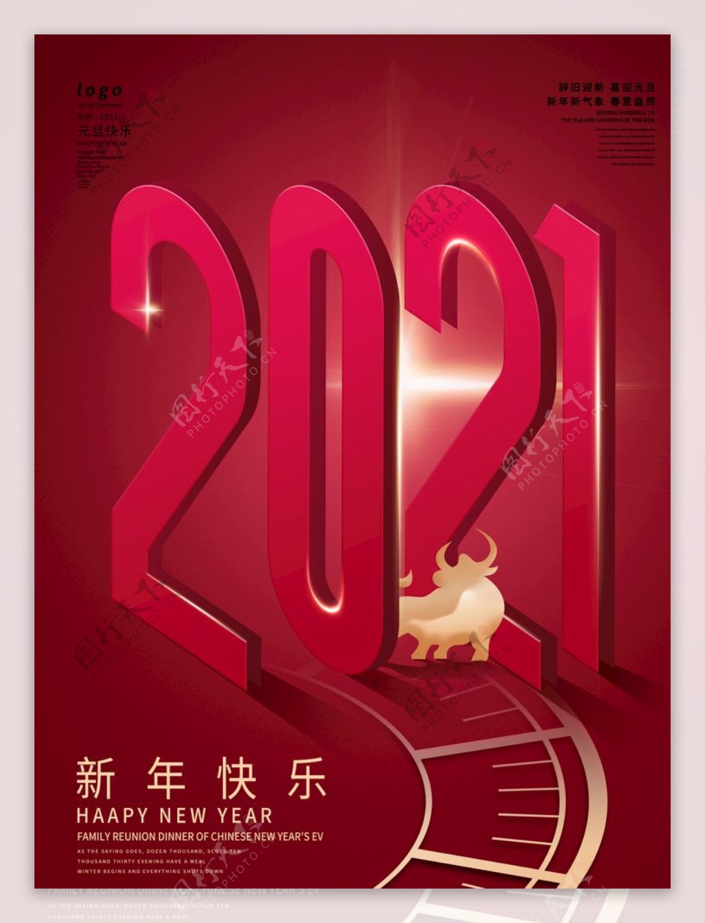 2021年新年图片