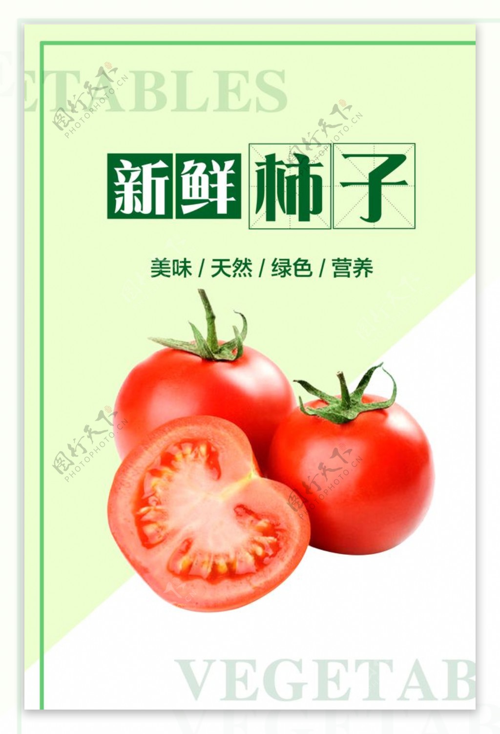 柿子海报图片