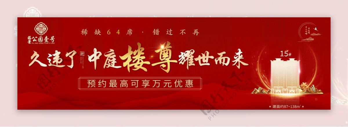 新中式红色地产桁架画面图片