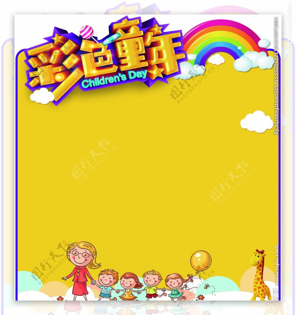 幼儿园海报彩色童年图片
