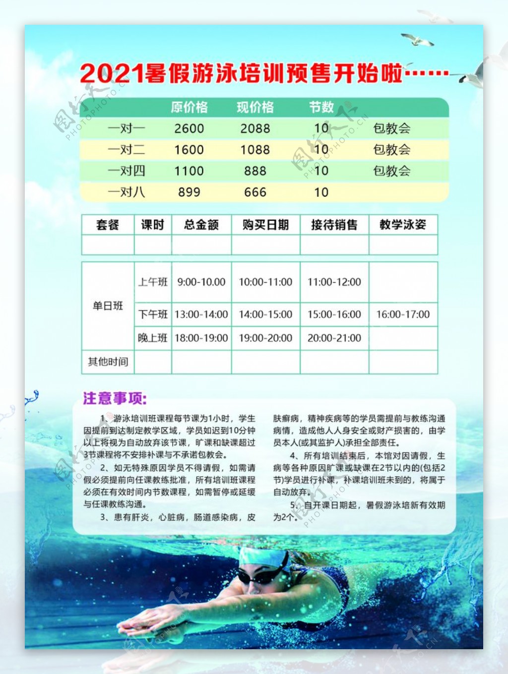 游泳培训价表图片