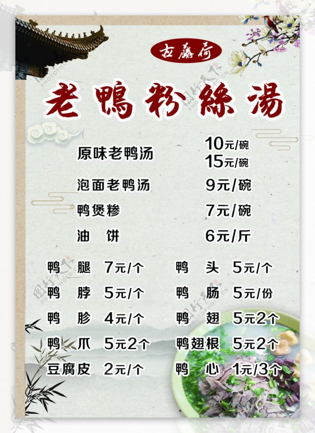 2023鸭得堡老鸭粉丝汤(丰富路店)美食餐厅,[爱心]鸭血粉丝汤是南京最主...【去哪儿攻略】